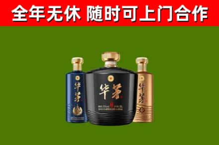 成县区烟酒回收华茅酒.jpg