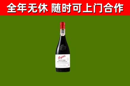 成县区烟酒回收奔富红酒.jpg