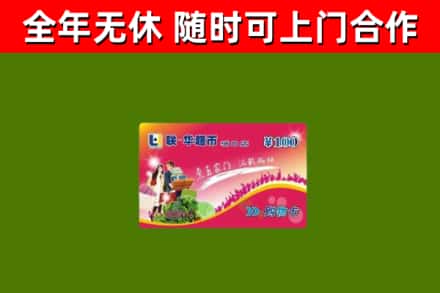 成县区烟酒回收超市卡.jpg